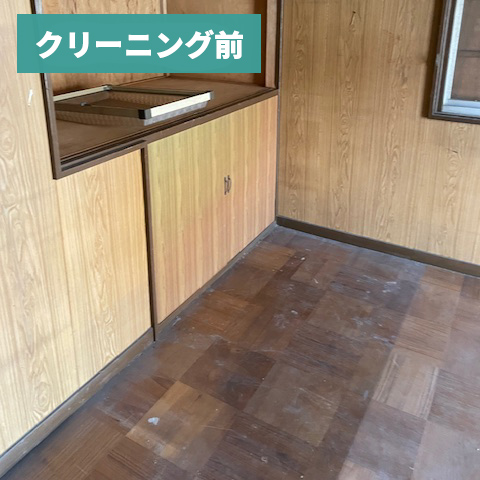 お部屋クリーニング
