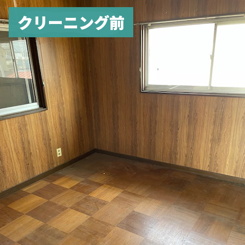 お部屋クリーニング